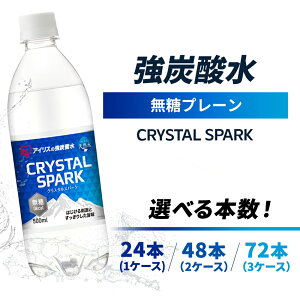 yӂ邳Ɣ[Łzyӂ邳Ɣ[ŁzY_ CRYSTAL SPARK NX^Xp[N Y_  v[ 500ml Iׂ{ 24{ 48{ 72{  zsFA