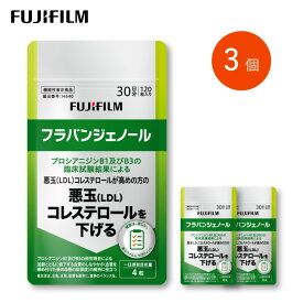 【ふるさと納税】サプリ 富士フイルム サプリメント フラバンジェノール 30日分 3個セット 機能性表示食品 コレステロール 健康 佐賀県鳥栖市