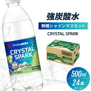 yӂ邳Ɣ[ŁzY_ CRYSTAL SPARK NX^Xp[N Y_  VC}XJbg 500ml×24{  zsFA