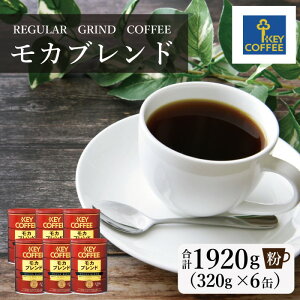yӂ邳Ɣ[ŁzL[R[q[  Juh 320g×6  KEY COFFEE ܂Ƃߔ ܂Ƃ Zbg  R[q[