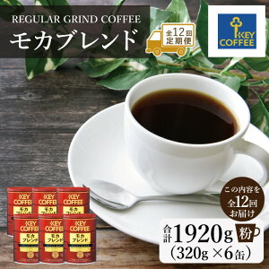 yӂ邳Ɣ[Łz 12 L[R[q[  Juh 320g×6 Zbg  KEY COFFEE  R[q[