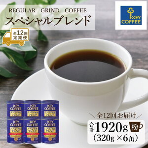 yӂ邳Ɣ[Łz 12 L[R[q[  XyVuh 320g×6 Zbg  KEY COFFEE  R[q[