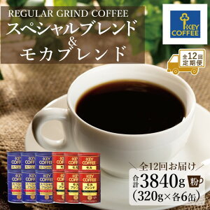 yӂ邳Ɣ[Łz 12 L[R[q[  Juh 320g  XyVuh 320ge6 Zbg KEY COFFEE