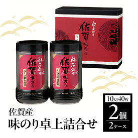 【ふるさと納税】白子のり 佐賀産 味のり 卓上詰合せ 味のり(10切40枚)×4個入 TS-10Z 有明海苔 海苔 のり 佐賀県