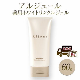 【ふるさと納税】定期便 6ヶ月 日本第一製薬 アルジュール薬用ホワイトリンクルジェル 美容 ※配送不可：沖縄県、離島