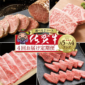 【ふるさと納税】【佐賀牛の定期便 3ヶ月に1回 年4回】】k-20 / k-25 極上の佐賀牛 選べる内容量 計1.3kg / 1.6kg 食べ比べ しゃぶしゃぶ 赤身肉 焼肉 厚切り サーロインステーキ ローストビーフ 佐賀県産 佐賀牛 黒毛和牛 国産牛 ブランド牛 赤身 k-20