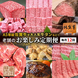 【ふるさと納税】老舗のお楽しみ定期便【毎月計12回】 _f-90