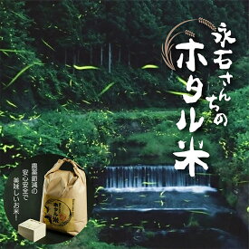 【ふるさと納税】【令和7年産】 さがびより 10kg ( 5kg×2袋 ) | さがびより 永石さんちのホタル米 白米 お米 10kg 10キロ こめ コメ 米 ごはん _z-60