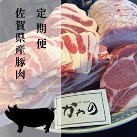 【ふるさと納税】佐賀県産 豚肉 「 肥前 さくら ポーク 」 が 6回 届く 定期便 k－1