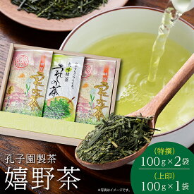 【ふるさと納税】うれしの茶 特撰 上印 各 100g 合計 3袋 セット 嬉野茶 緑茶 茶葉 _b-8