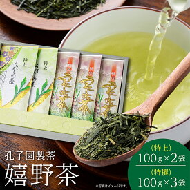 【ふるさと納税】うれしの茶 特上 特撰 各 100g 合計 5袋 セット 嬉野茶 緑茶 茶葉 _c-53