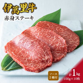 【ふるさと納税】伊萬里牛(伊万里牛)赤身ステーキ　1kg（100g×10枚） 007-J1457