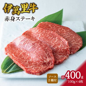 【ふるさと納税】伊萬里牛(伊万里牛)赤身ステーキ　100g×4枚 007-J1460