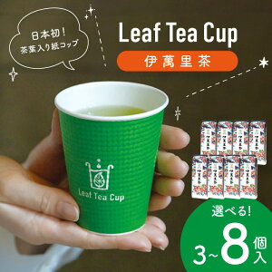 yӂ邳Ɣ[Łzݗ Leaf Tea Cup it莆RbvjIׂ^3E5E8y   t  Rbv zbg ACX o Mtg z