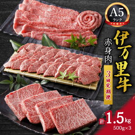 【ふるさと納税】伊万里牛 A5 赤身3回定期便 モモスライス入りすき焼き 焼肉 999-J624 【 限定 霜降り 特上赤身 伊万里牛 特上モモ スライス ステーキ A5 ふるさと納税 定期便 牛肉 】