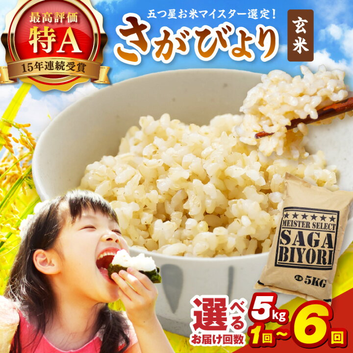 楽天市場】【ふるさと納税】令和7年産【玄米】《マイスターセレクト 
