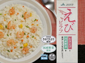 【ふるさと納税】JAさが オリジナル えびピラフ 250g×10袋×2箱 G241