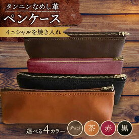 【ふるさと納税】【色が選べる】人気商品！ 本革 ペンケース 普通サイズ /BagShop36 [UAC018] 筆箱 文房具 革