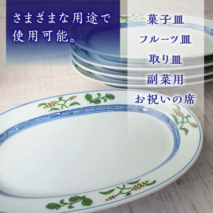 楽天市場】【ふるさと納税】【有田焼】麦絵楕円皿 (中) 5枚セット 