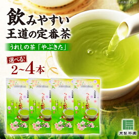 【ふるさと納税】【選べる内容量】 うれしの茶 やぶきた （2本／4本） /有限会社 原製茶園[UEJ001] お茶 茶 嬉野茶 茶葉 緑茶 日本茶 煎茶
