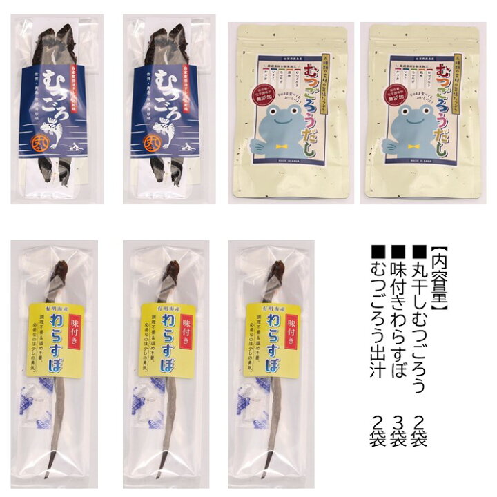 楽天市場 ふるさと納税 有明海の恵３品 丸干し むつごろう 2匹入 2袋 味付き わらすぼ 1匹入 3袋 むつごろう出汁 45g 2袋 ムツゴロウ ワラスボ おやつ おつまみ 温め不要 調理不要 有明海産 ご当地 特産品 詰め合わせ 珍味 佐賀県 鹿島市 佐賀 グルメ 送料無料