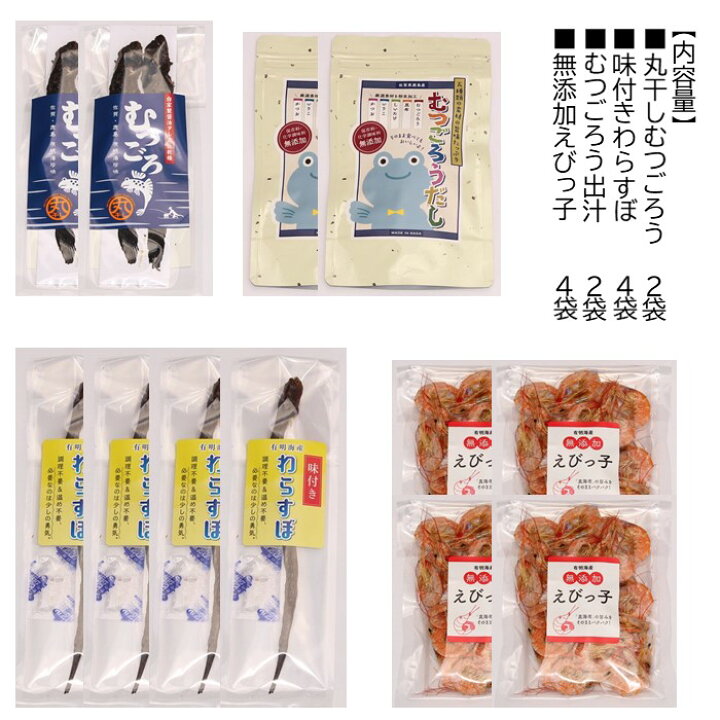楽天市場 ふるさと納税 有明海 干潟の恵 丸干しむつごろう 味付きわらすぼ むつごろう出汁 えびっこ ムツゴロウ ワラスボ 干しえび 芝海老 真海老 おやつ おつまみ 温め 調理不要 有明海産 ご当地 特産品 詰め合わせ 珍味 佐賀県 鹿島市 佐賀 グルメ 送料無料