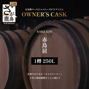 yӂ邳Ɣ[ŁzԒ SAKE GIN OWNER`S CASK 1M 250Ly{̑x[XɎgpґȐԒSAKE GIN ̃I[i[YJXNzY-3