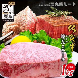 【ふるさと納税】極厚佐賀牛★佐賀牛煉瓦ステーキ1kg （ブロック）| A5 A4 ご褒美 佐賀牛 肉 ステーキ ロースブロック ステーキ 高級肉 国産 黒毛和牛 牛肉 肉 佐賀県 鹿島市 人気 送料無料 H-46