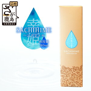 yӂ邳Ɣ[ŁzKP𑢁w SACHIHIME nhWF 80ml x  B-256