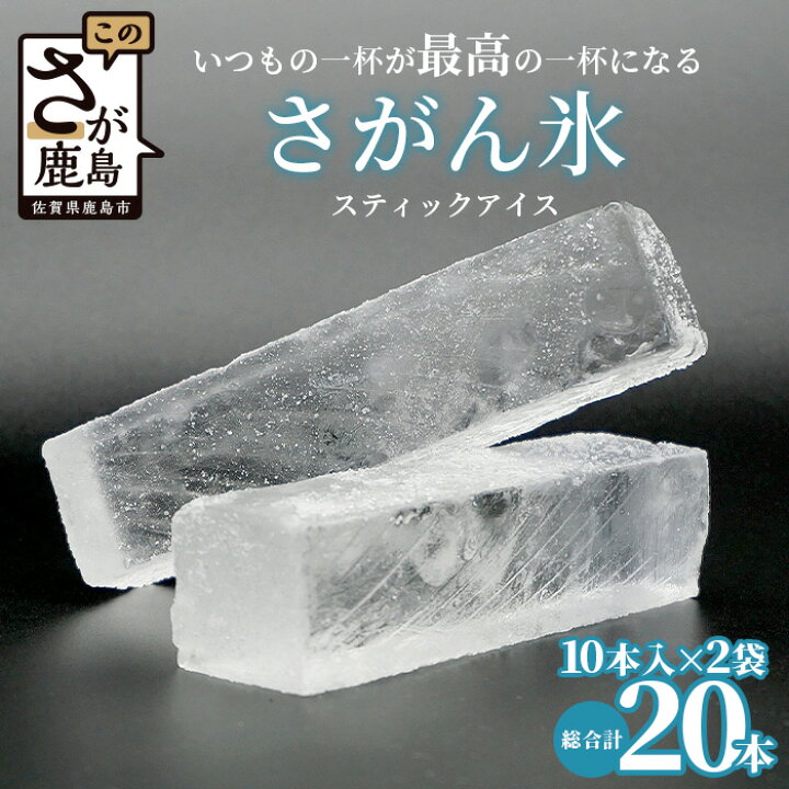 楽天市場】【ふるさと納税】配送回数を選べる さがん氷 かちわり氷 