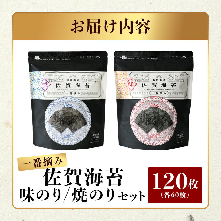 楽天市場】【ふるさと納税】初摘み 有明海産 一番摘み 佐賀海苔（味 