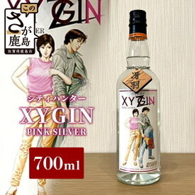【ふるさと納税】【クラフトジン】XYGIN PINK SILVER 700ml【「シティーハンター」×光武酒造場】ピンクシルバー お酒 スピリッツ ジン アニメ 漫画 クラフトジン ジャパニーズクラフトジン 贈り物 プレゼント ギフト 贈答 御中元 お歳暮 父の日 母の日 ジントニック B-583