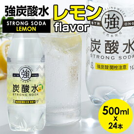 【ふるさと納税】強炭酸水 レモン 500ml × 24本 水 ミネラルウォーター 友桝飲料 炭酸飲料 ペットボトル フレーバー ハイボール ソーダ 割り材 送料無料 人気 ランキング 高評価