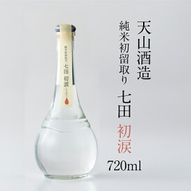 【ふるさと納税】 七田 初涙 500ml 天山酒造 焼酎 送料無料 地酒 蔵元直送 お酒 アルコール お祝い 人気 ランキング 高評価 【B145-009】