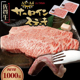 【ふるさと納税】 佐賀牛 A5 〜 A4 ランク サーロイン ステーキ （ 500g 〜 1000g ）選べる こだわりの薄切り佐賀牛サーロインステーキ 黒毛和牛 ブランド牛 牛肉 送料無料 ブランド牛 ステーキ セット 人気 ランキング 高評価 牛肉 国産 【B190-018】桑原畜産