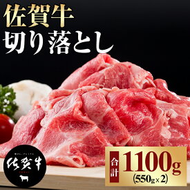 【ふるさと納税】佐賀牛 赤身 切り落とし 600g~2200g 選べる つるや食品 すき焼き 牛肉 切り落とし 国産 カレー 肉じゃが 牛丼 しゃぶしゃぶ スライス 焼肉 ブランド牛 九州産 送料無料 A5〜A4 人気 高評価 牛肉 佐賀県産 黒毛和牛 小分け 【D340-003】つるや食品