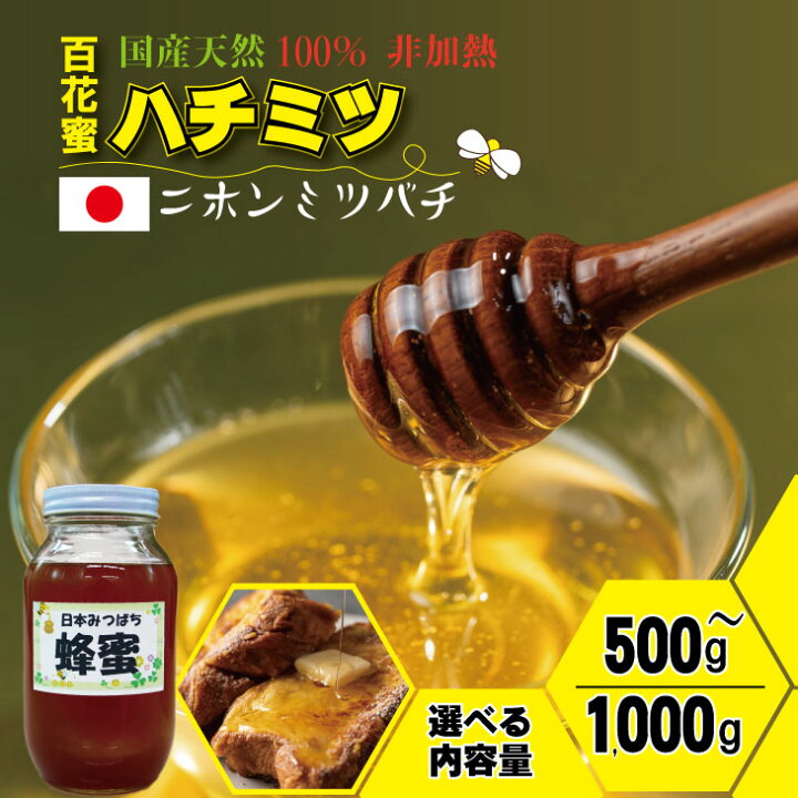 楽天市場】【ふるさと納税】 はちみつ （ 日本蜂蜜 ）蜂蜜 百花蜜 