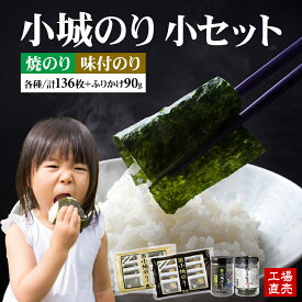 【ふるさと納税】 工場直送！ 小城のり （小）4種セット 海苔 のり 味のり 焼のり 有明海産 焼き海苔 味付け海苔 味のり 高級 有明海 詰め合わせ ギフト 食品 人気 ランキング 高評価 佐賀のり 【B130-077】