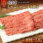 【選べる発送月】[高評価レビュー97.9％] 佐賀牛 A5 厳選部位 400g ~ 1.6kg しゃぶしゃぶ・すき焼用 肉 牛肉 a5 佐賀県産 黒毛和牛 佐賀県嬉野市/桑原畜産 [NAB001］