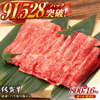 【選べる発送月】[高評価レビュー95.9％] 佐賀牛 赤身 バラ 切り落とし (800g or 1.6kg) 肉 牛肉 A4 a4 佐賀県産 黒毛和牛 佐賀県嬉野市/桑原畜産 [NAB013］