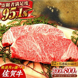 【ふるさと納税】【12回定期便】 佐賀牛 ステーキ用(サーロイン・リブロース) 計2.4kg ~ 計9.6kg 佐賀県嬉野市/桑原畜産 [NAB064]