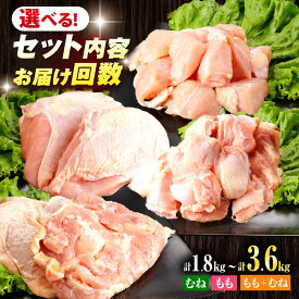 【ふるさと納税】選べるセット内容！ありたどりセット 計1.8kg～計3.6kg 【一ノ瀬畜産】[NAC303]