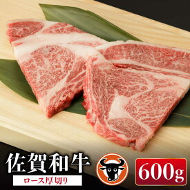 【ふるさと納税】 佐賀和牛 ロース 厚切り 切落し 300g×2 佐賀県産 黒毛和牛 牛肉 牛 佐賀県嬉野市/一ノ瀬畜産 [NAC012]