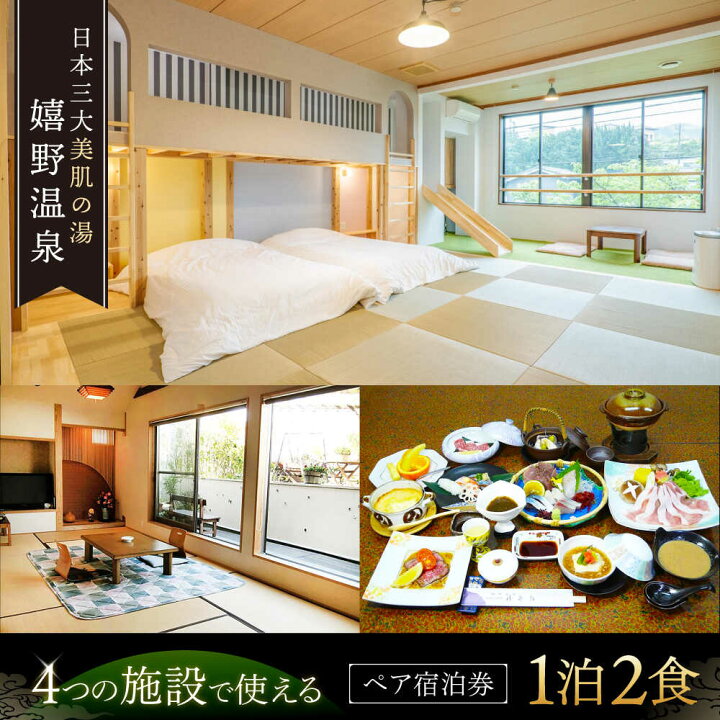 楽天市場】【ふるさと納税】 嬉野温泉 宿泊券 ペア 1泊2食 (竹コース 