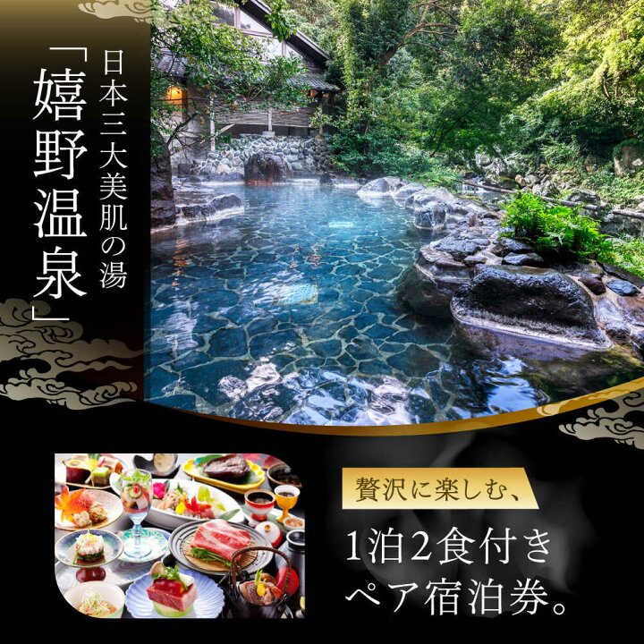 楽天市場】【ふるさと納税】 嬉野温泉 宿泊券 ペア 1泊2食 (松コース 
