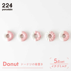 【楽天市場】箸置き ドーナツの通販