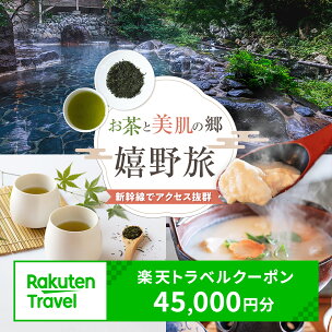 佐賀県 嬉野市の対象施設で使える 楽天トラベルクーポン 寄...