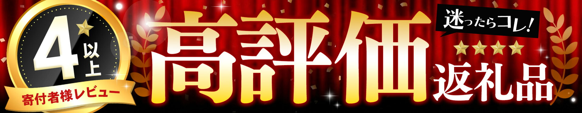 高評価