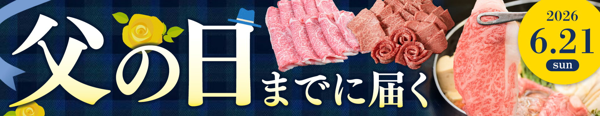 父の日