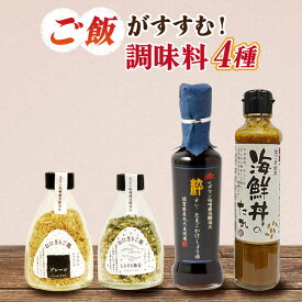 【ふるさと納税】イデマン ご飯のお供 調味料4種セット 吉野ヶ里町/イデマン味噌醤油醸造元[FAF020]